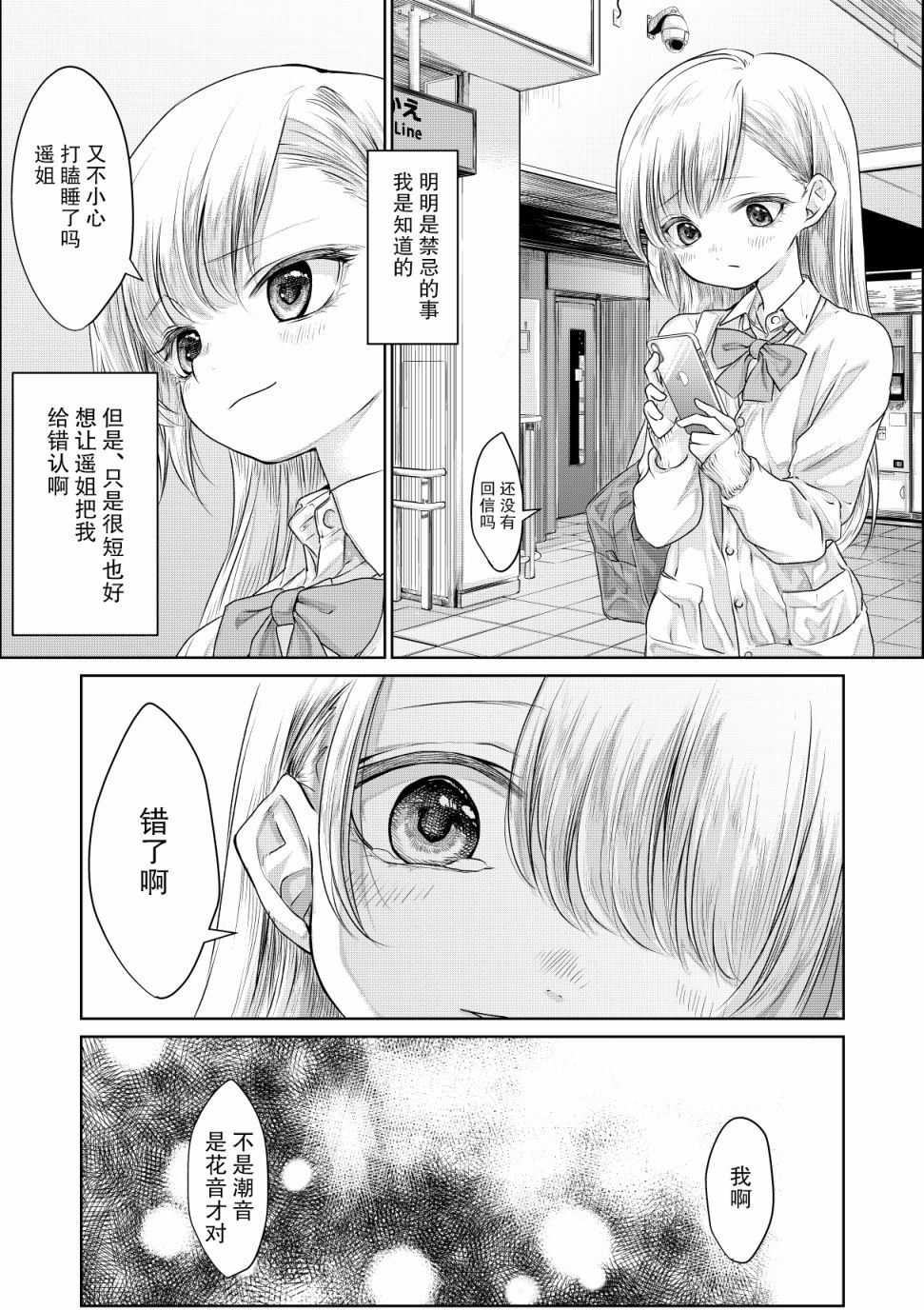 《没有骗你哦》漫画最新章节第1话免费下拉式在线观看章节第【12】张图片