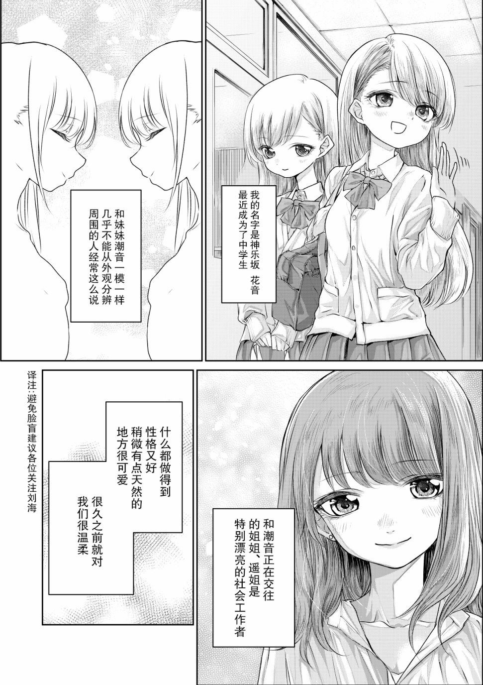 《没有骗你哦》漫画最新章节第1话免费下拉式在线观看章节第【2】张图片