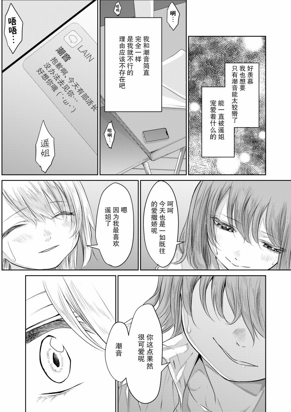 《没有骗你哦》漫画最新章节第1话免费下拉式在线观看章节第【10】张图片