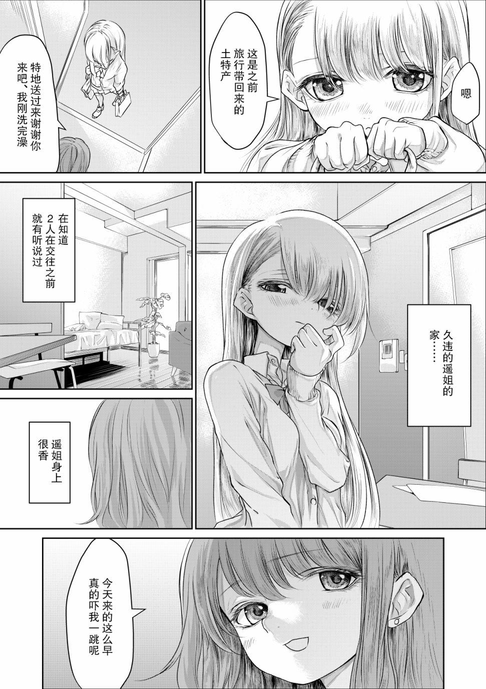 《没有骗你哦》漫画最新章节第1话免费下拉式在线观看章节第【5】张图片