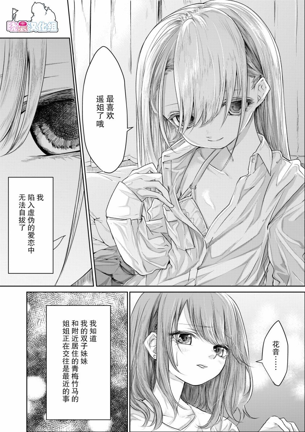 《没有骗你哦》漫画最新章节第1话免费下拉式在线观看章节第【1】张图片