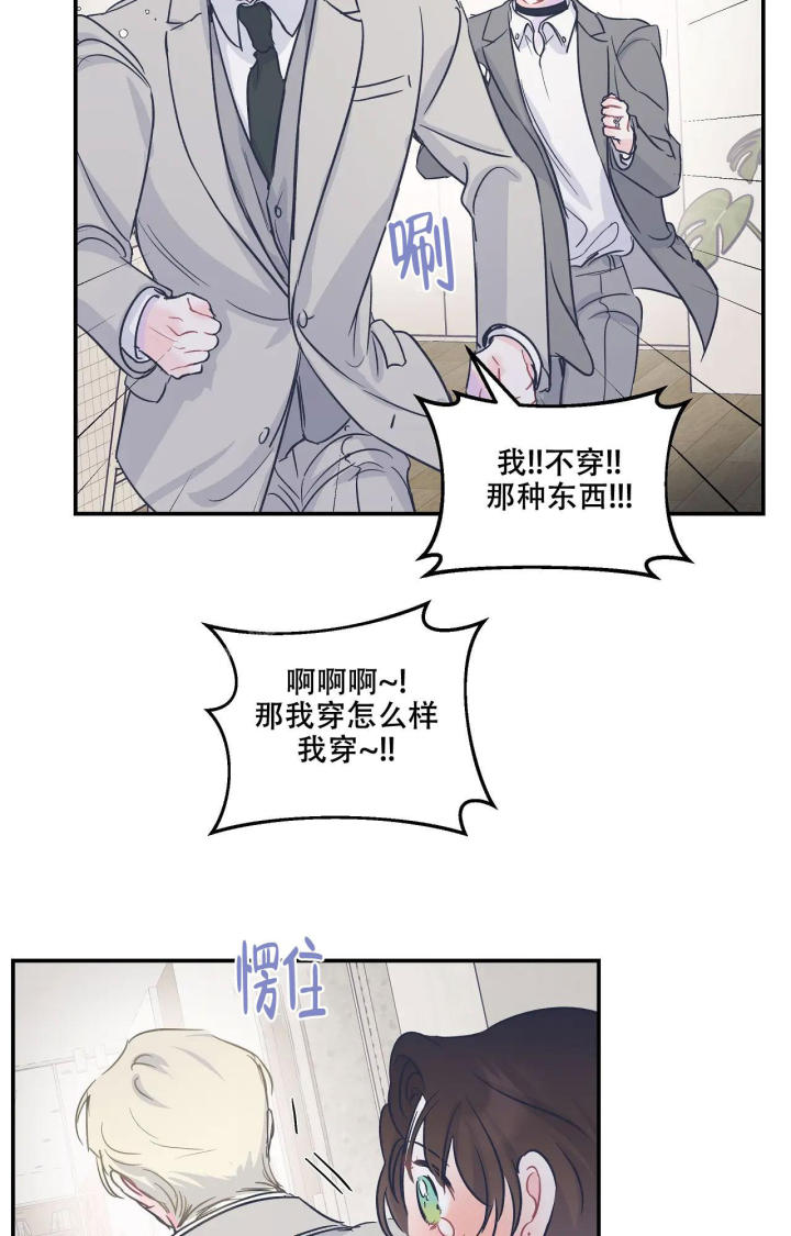 《爱情的反转》漫画最新章节第24话免费下拉式在线观看章节第【20】张图片