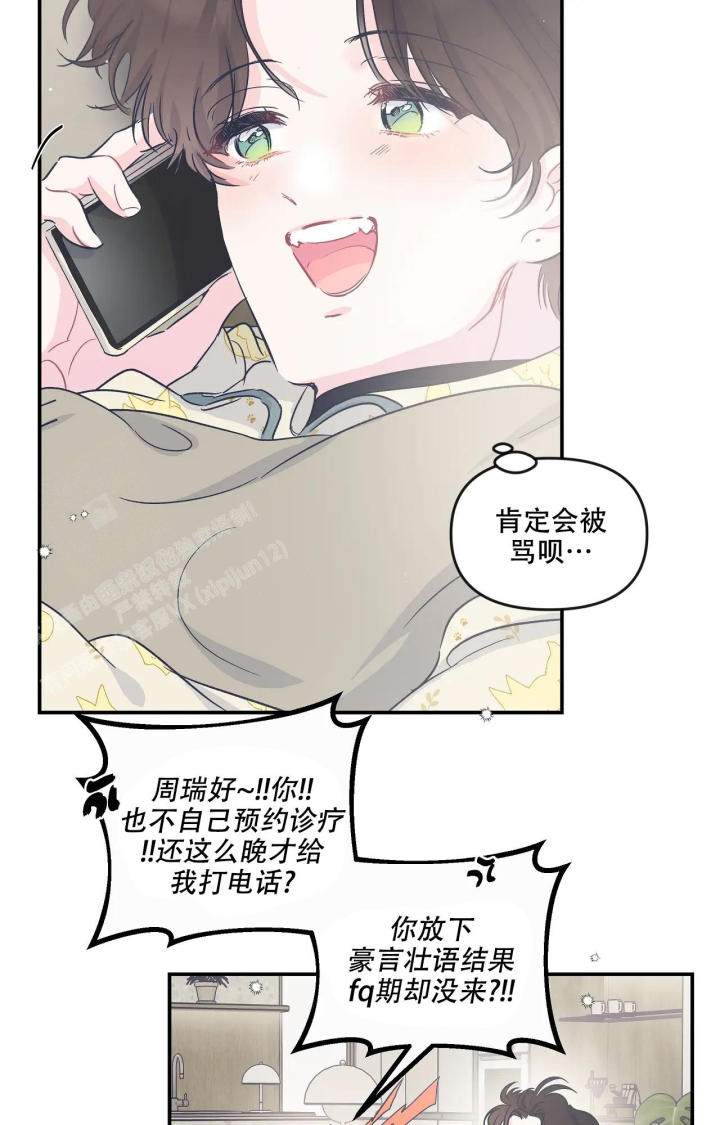 《爱情的反转》漫画最新章节第22话免费下拉式在线观看章节第【22】张图片