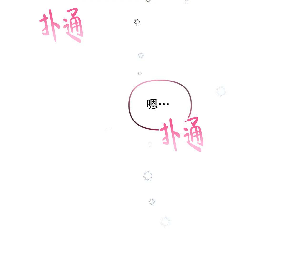 《爱情的反转》漫画最新章节第16话免费下拉式在线观看章节第【33】张图片