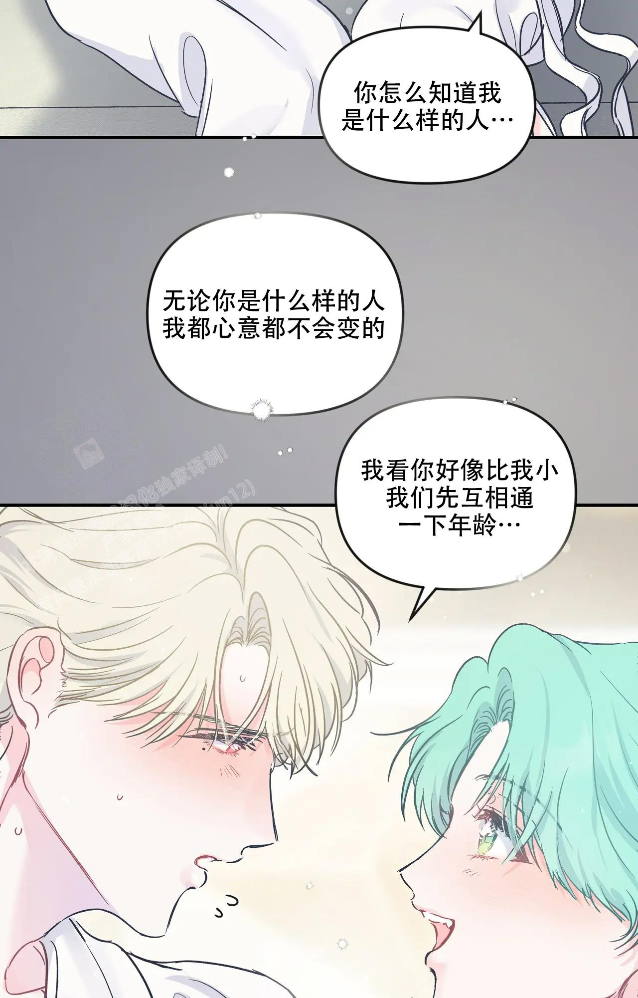 《爱情的反转》漫画最新章节第10话免费下拉式在线观看章节第【17】张图片