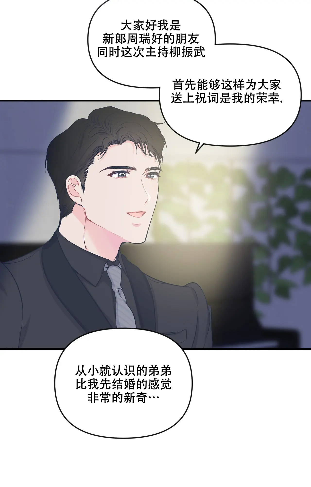 《爱情的反转》漫画最新章节第2话免费下拉式在线观看章节第【4】张图片