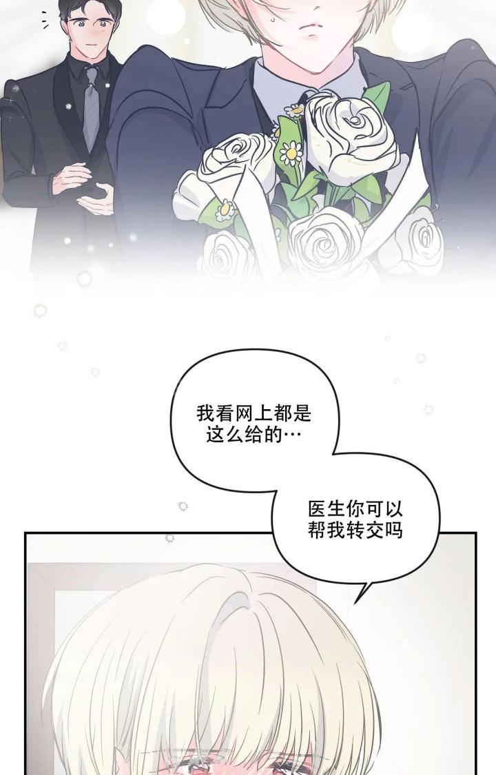 《爱情的反转》漫画最新章节第23话免费下拉式在线观看章节第【20】张图片