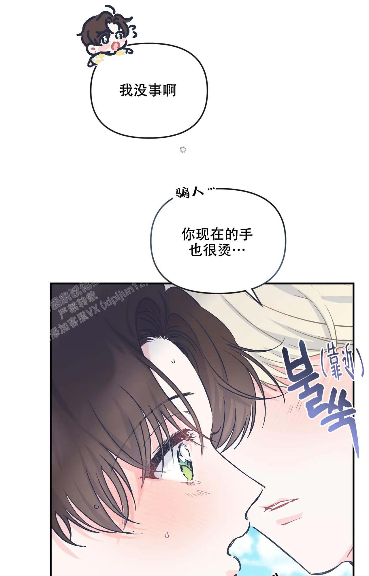 《爱情的反转》漫画最新章节第15话免费下拉式在线观看章节第【15】张图片