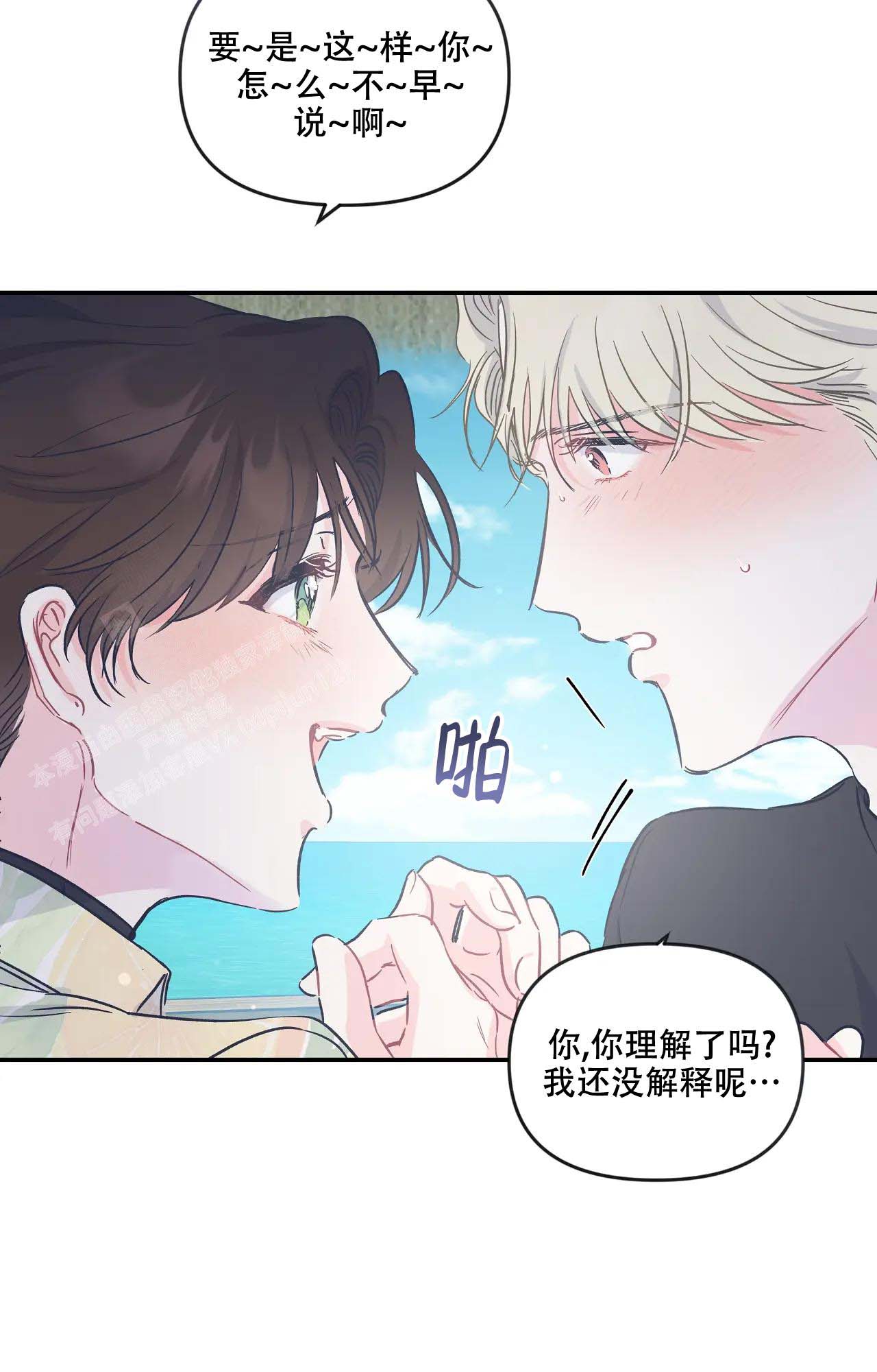 《爱情的反转》漫画最新章节第15话免费下拉式在线观看章节第【34】张图片