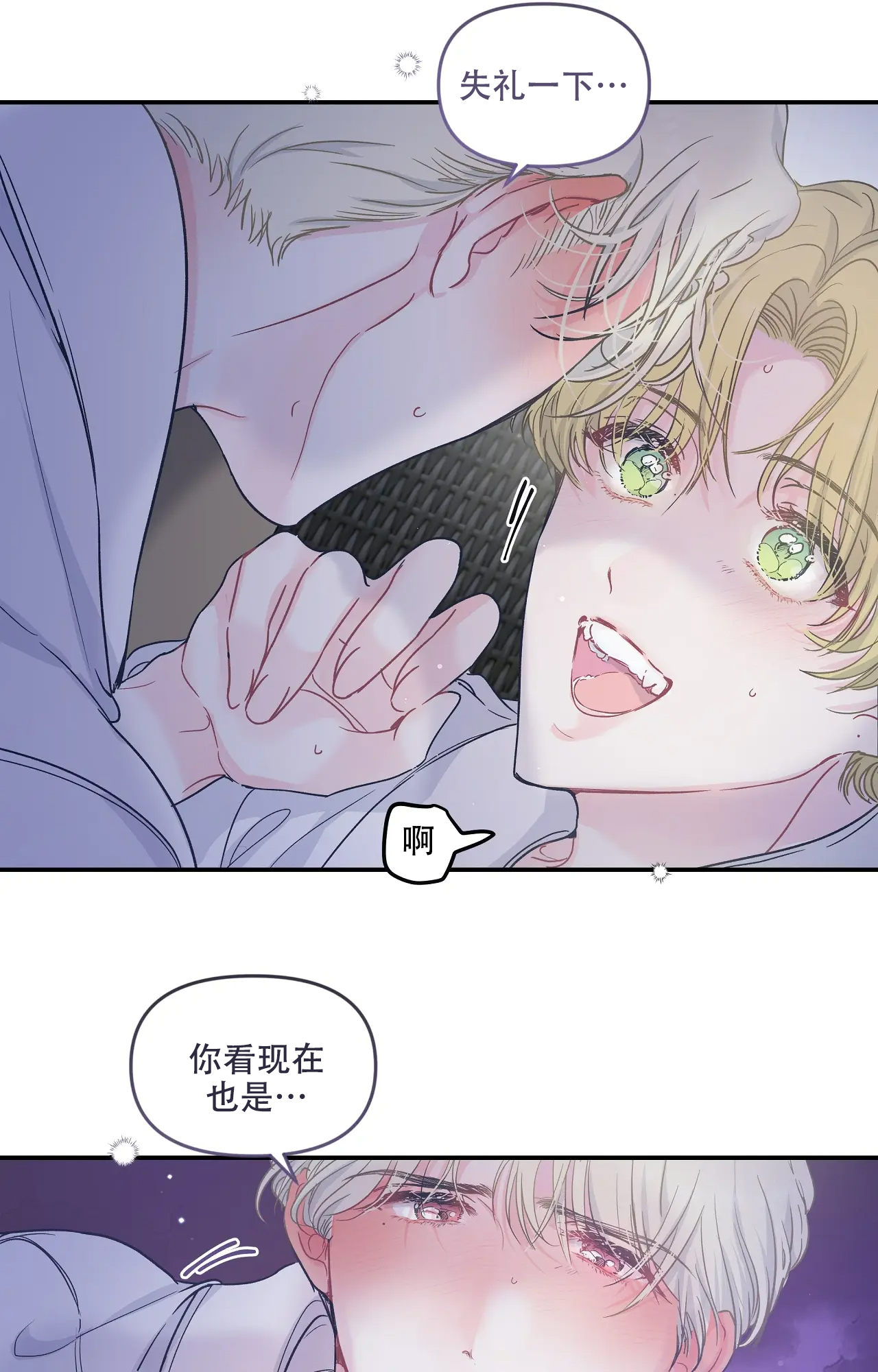 《爱情的反转》漫画最新章节第3话免费下拉式在线观看章节第【9】张图片