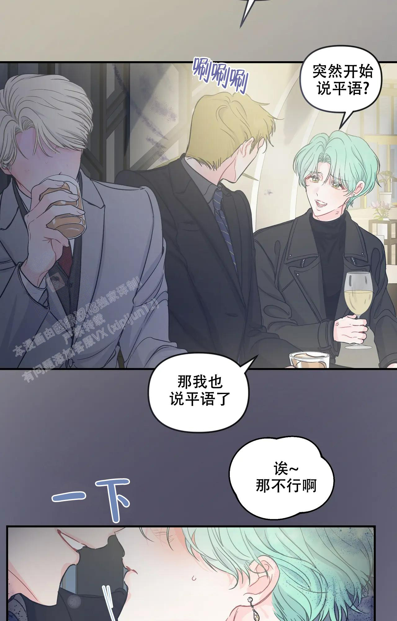 《爱情的反转》漫画最新章节第4话免费下拉式在线观看章节第【16】张图片