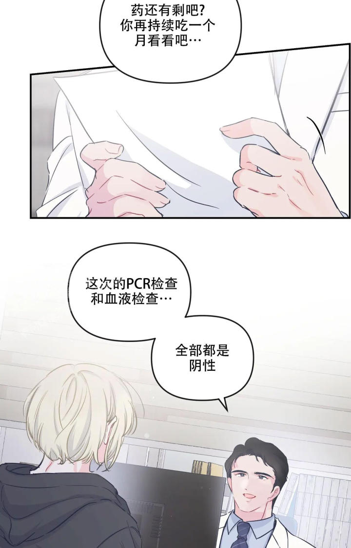 《爱情的反转》漫画最新章节第23话免费下拉式在线观看章节第【4】张图片