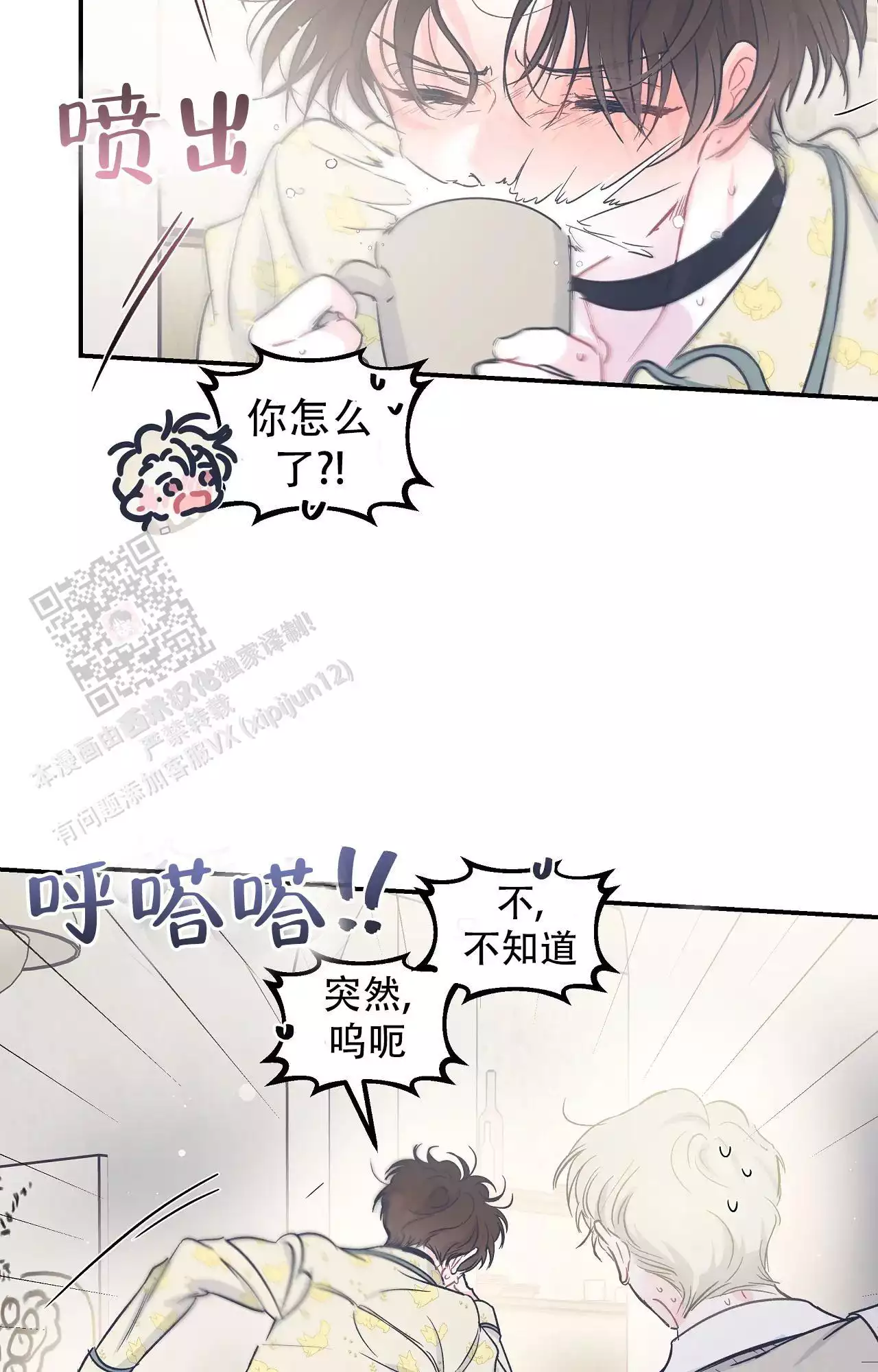 《爱情的反转》漫画最新章节第28话免费下拉式在线观看章节第【21】张图片