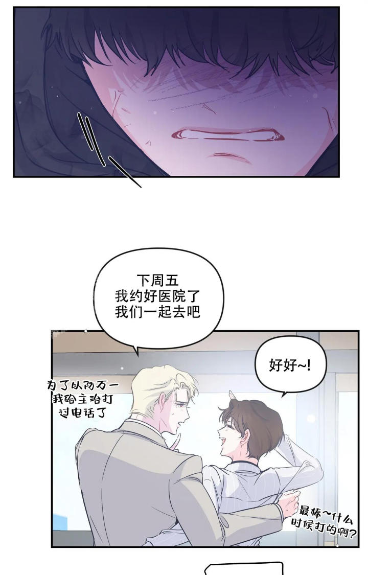 《爱情的反转》漫画最新章节第21话免费下拉式在线观看章节第【20】张图片