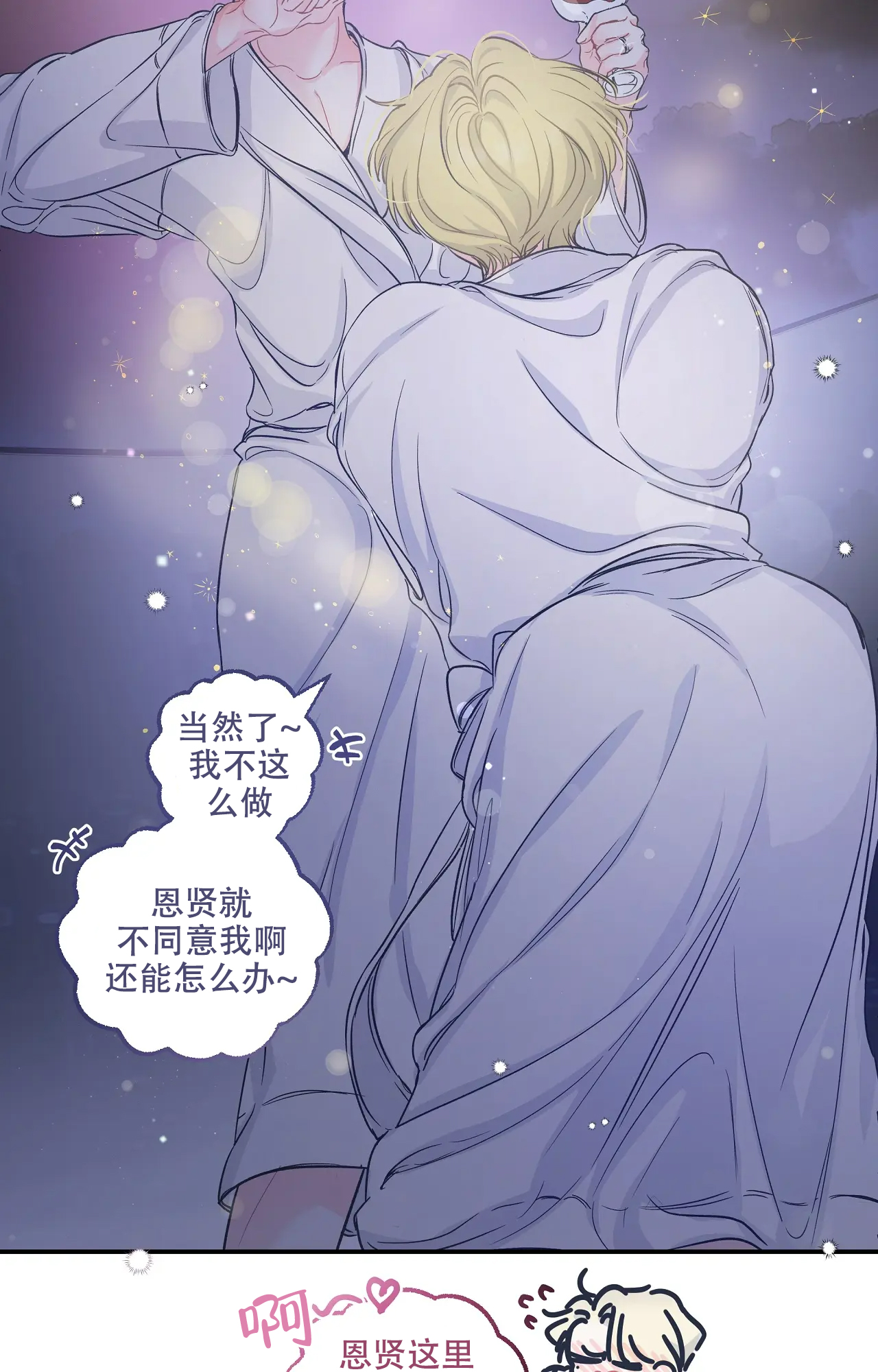 《爱情的反转》漫画最新章节第3话免费下拉式在线观看章节第【19】张图片