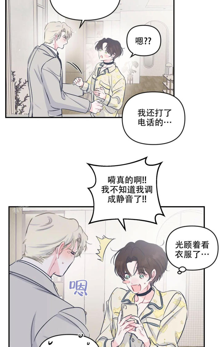 《爱情的反转》漫画最新章节第24话免费下拉式在线观看章节第【13】张图片