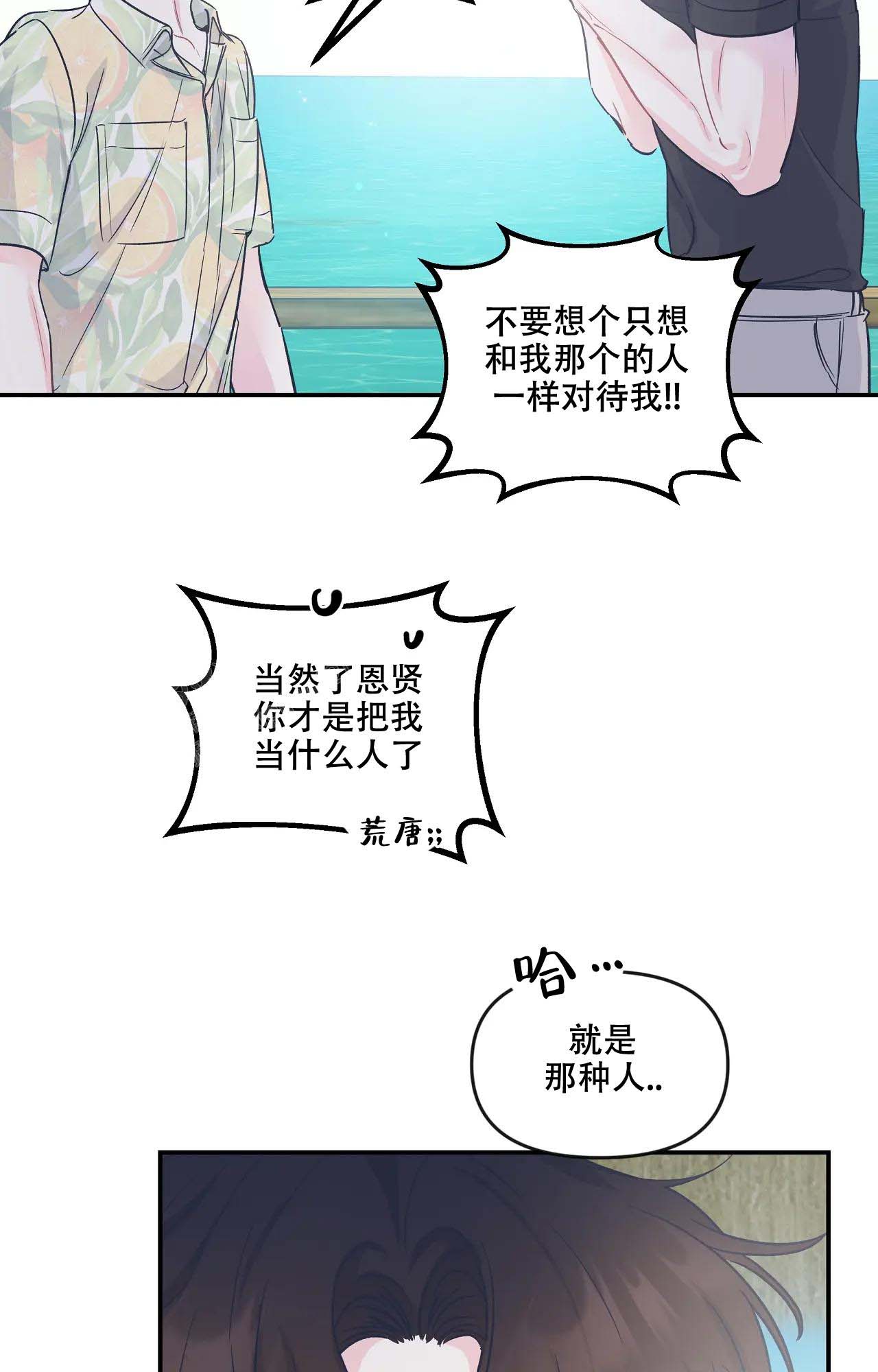 《爱情的反转》漫画最新章节第15话免费下拉式在线观看章节第【28】张图片