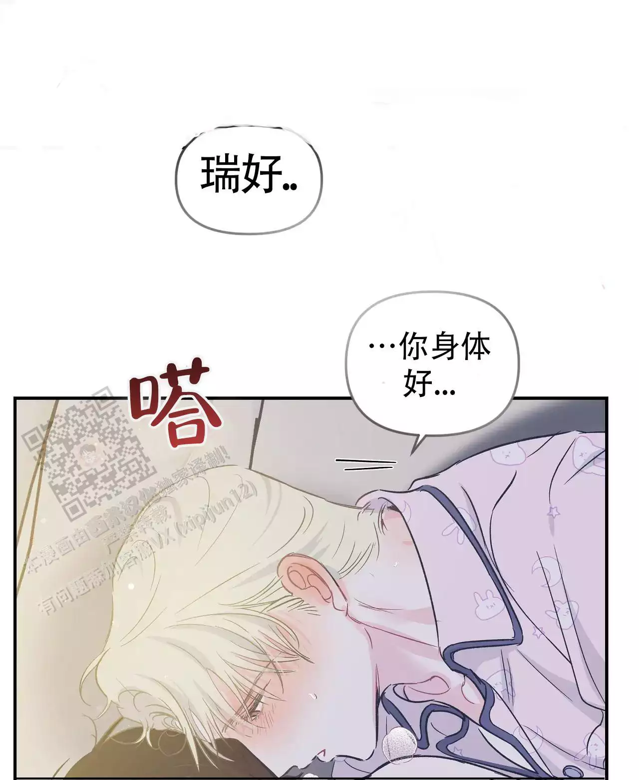 《爱情的反转》漫画最新章节第26话免费下拉式在线观看章节第【39】张图片