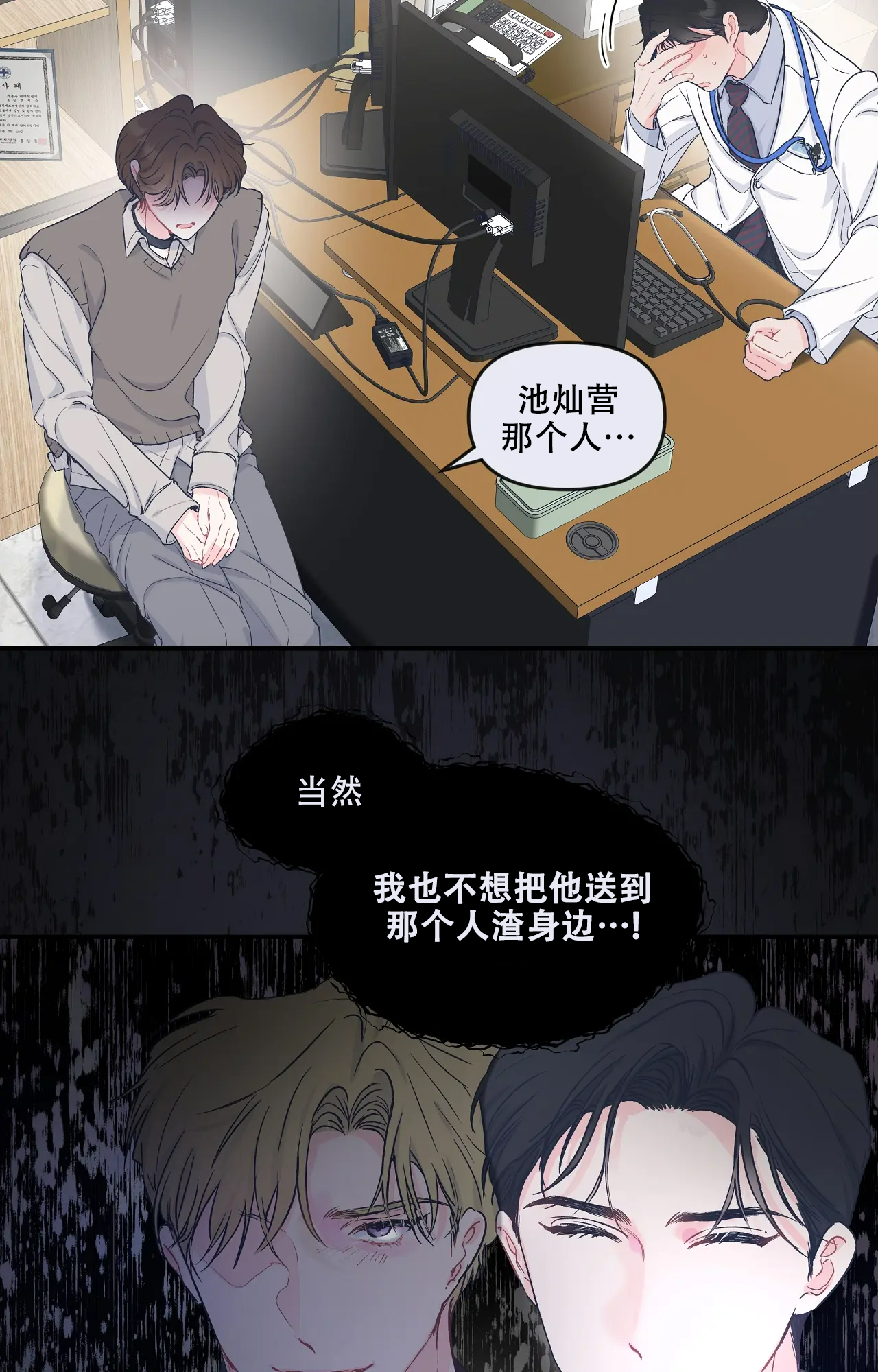 《爱情的反转》漫画最新章节第2话免费下拉式在线观看章节第【11】张图片