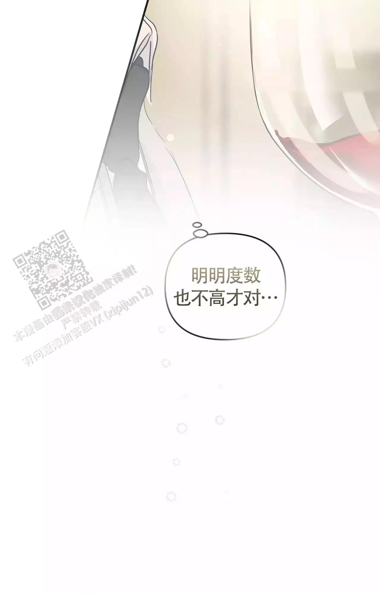 《爱情的反转》漫画最新章节第25话免费下拉式在线观看章节第【25】张图片