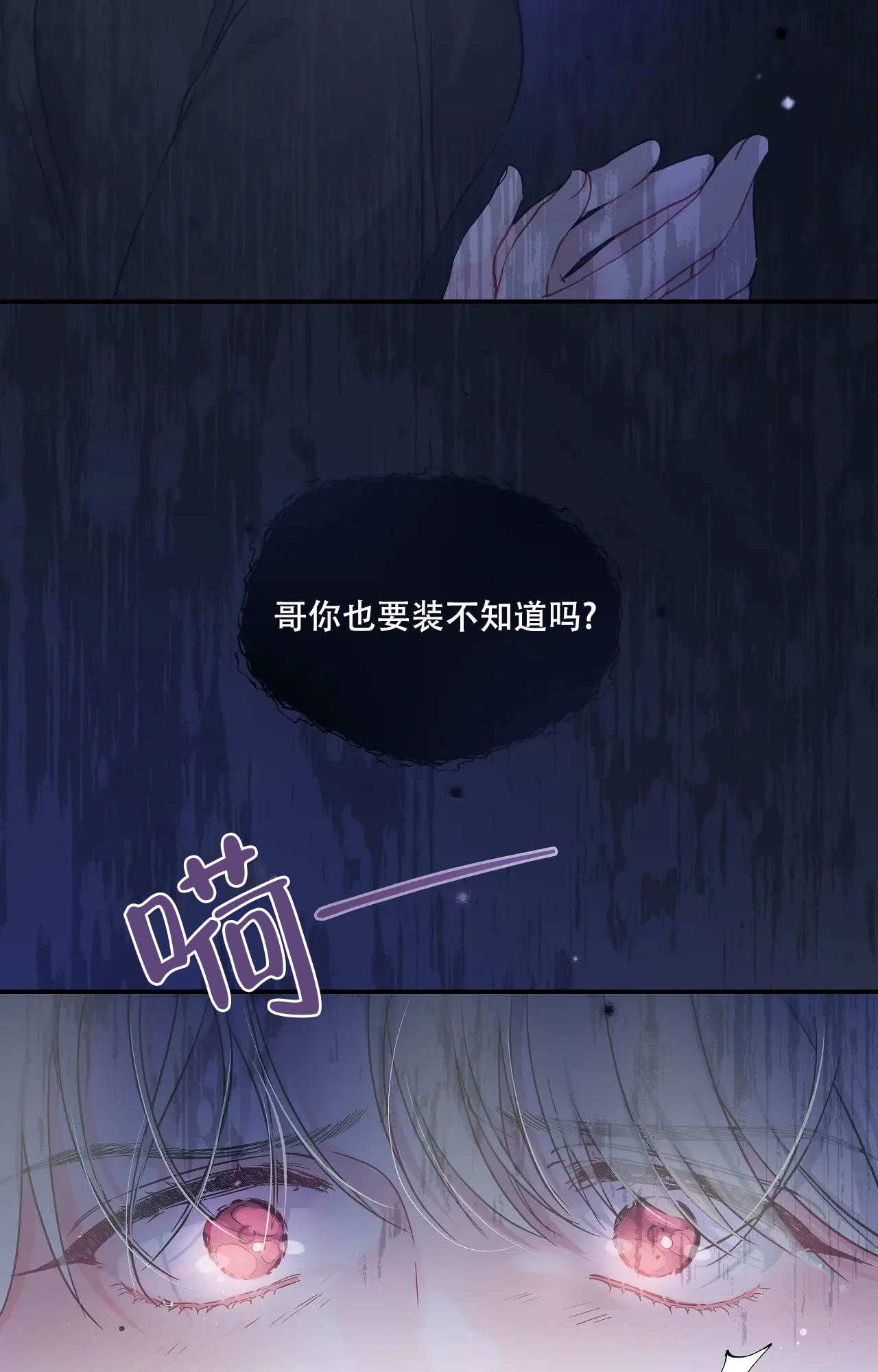 《爱情的反转》漫画最新章节第9话免费下拉式在线观看章节第【6】张图片