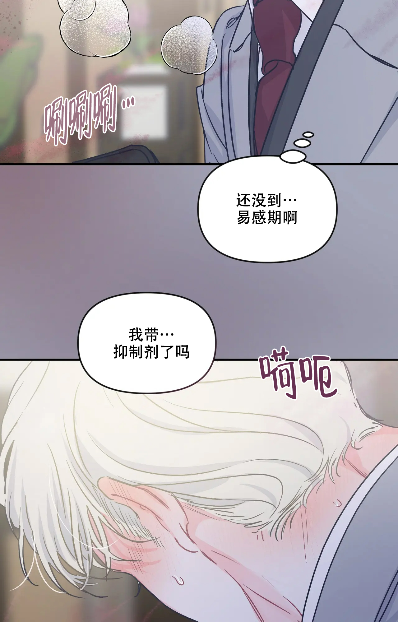 《爱情的反转》漫画最新章节第6话免费下拉式在线观看章节第【8】张图片