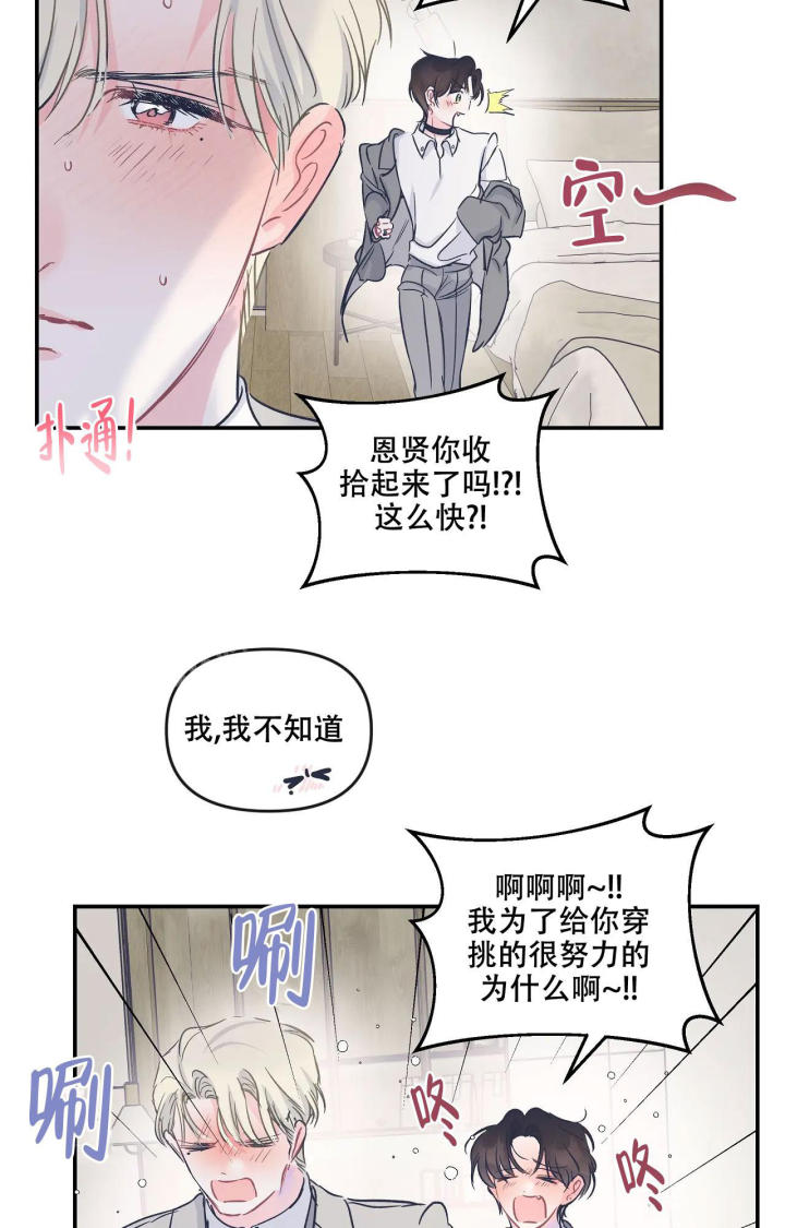 《爱情的反转》漫画最新章节第24话免费下拉式在线观看章节第【19】张图片