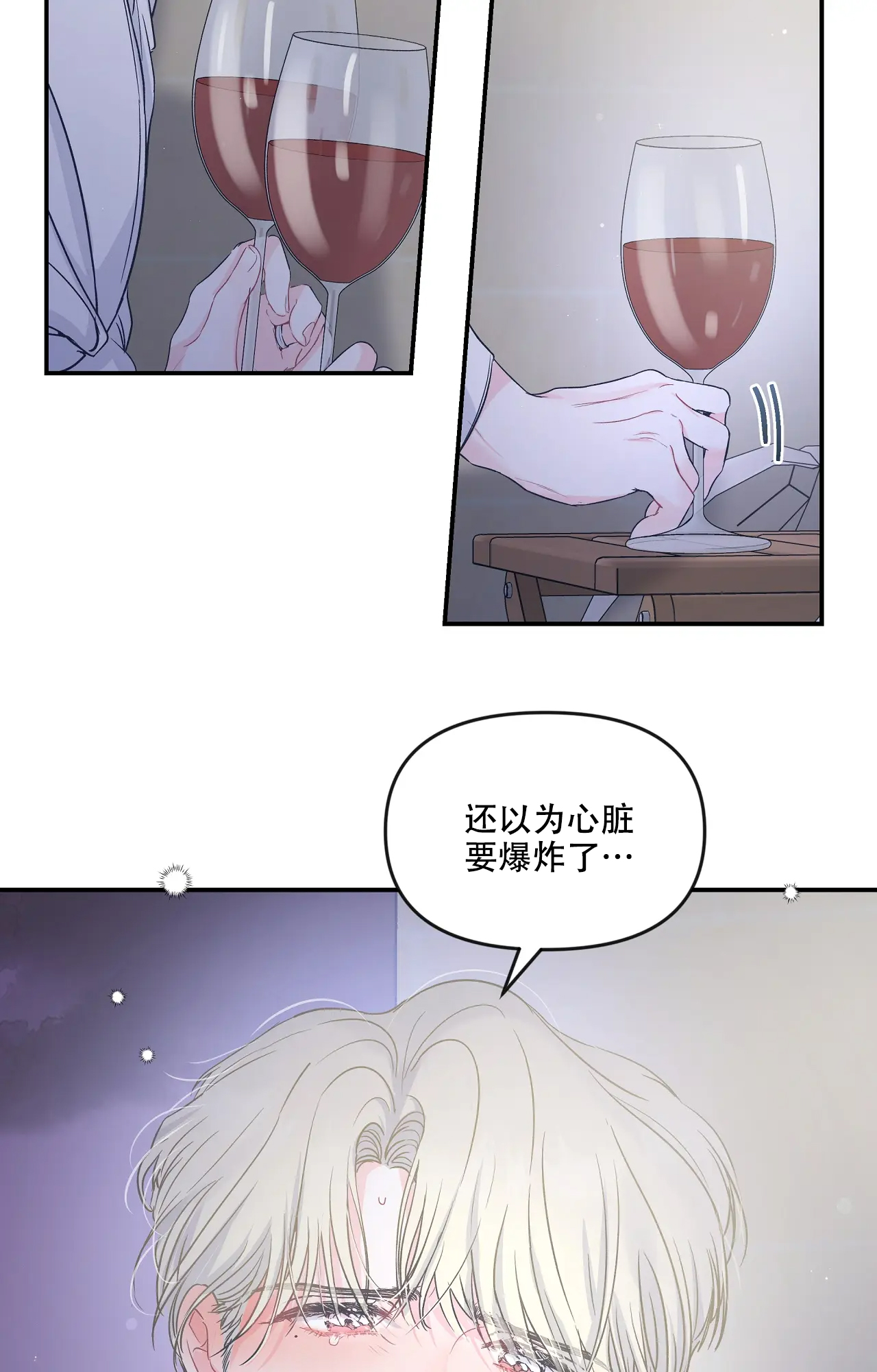 《爱情的反转》漫画最新章节第3话免费下拉式在线观看章节第【6】张图片