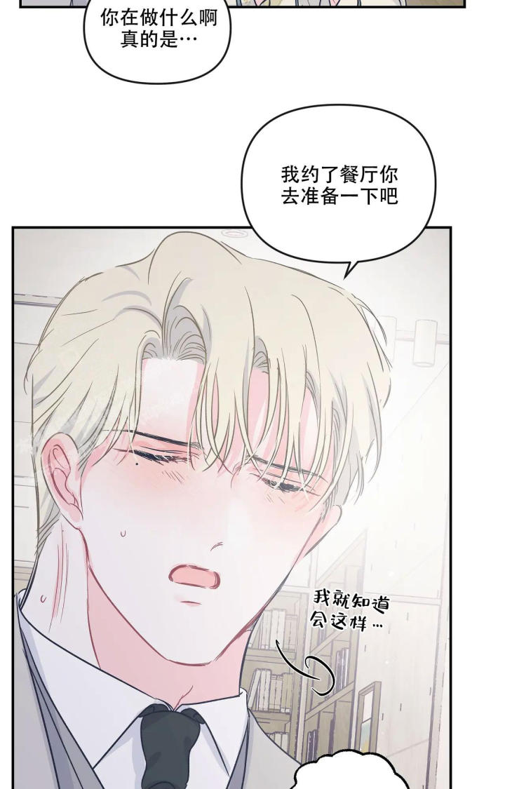 《爱情的反转》漫画最新章节第24话免费下拉式在线观看章节第【14】张图片