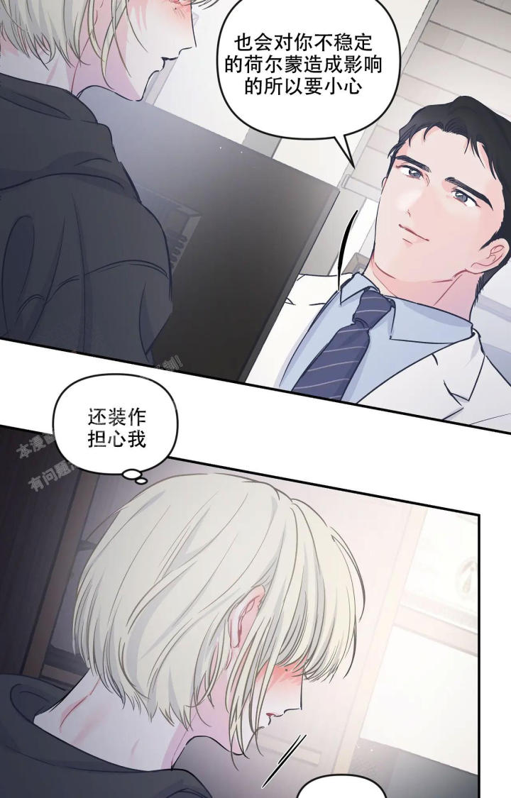 《爱情的反转》漫画最新章节第23话免费下拉式在线观看章节第【15】张图片