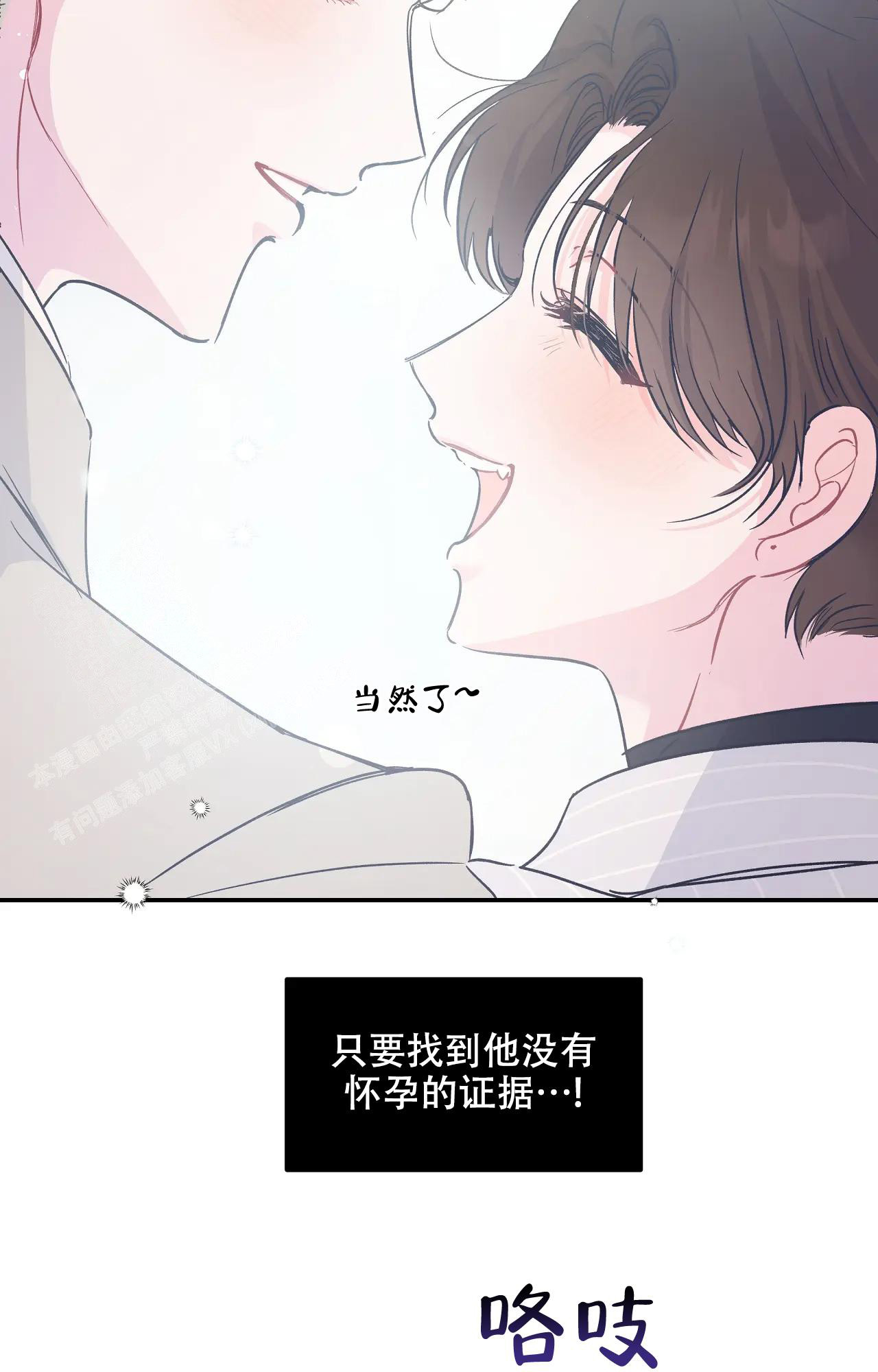 《爱情的反转》漫画最新章节第21话免费下拉式在线观看章节第【19】张图片