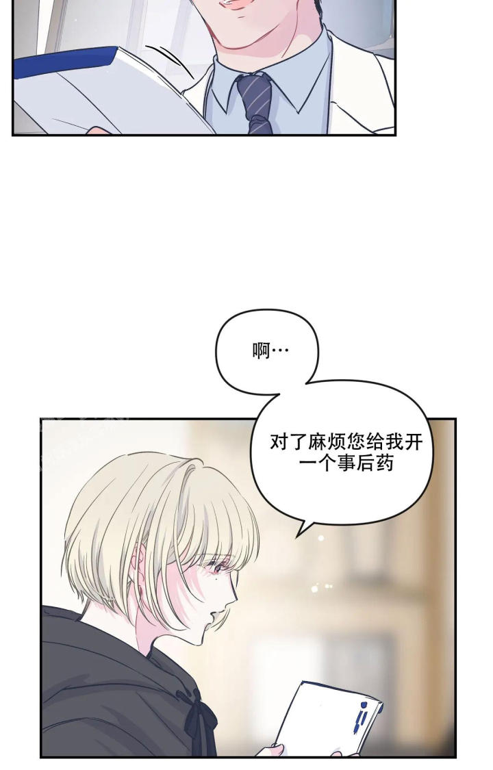 《爱情的反转》漫画最新章节第23话免费下拉式在线观看章节第【7】张图片