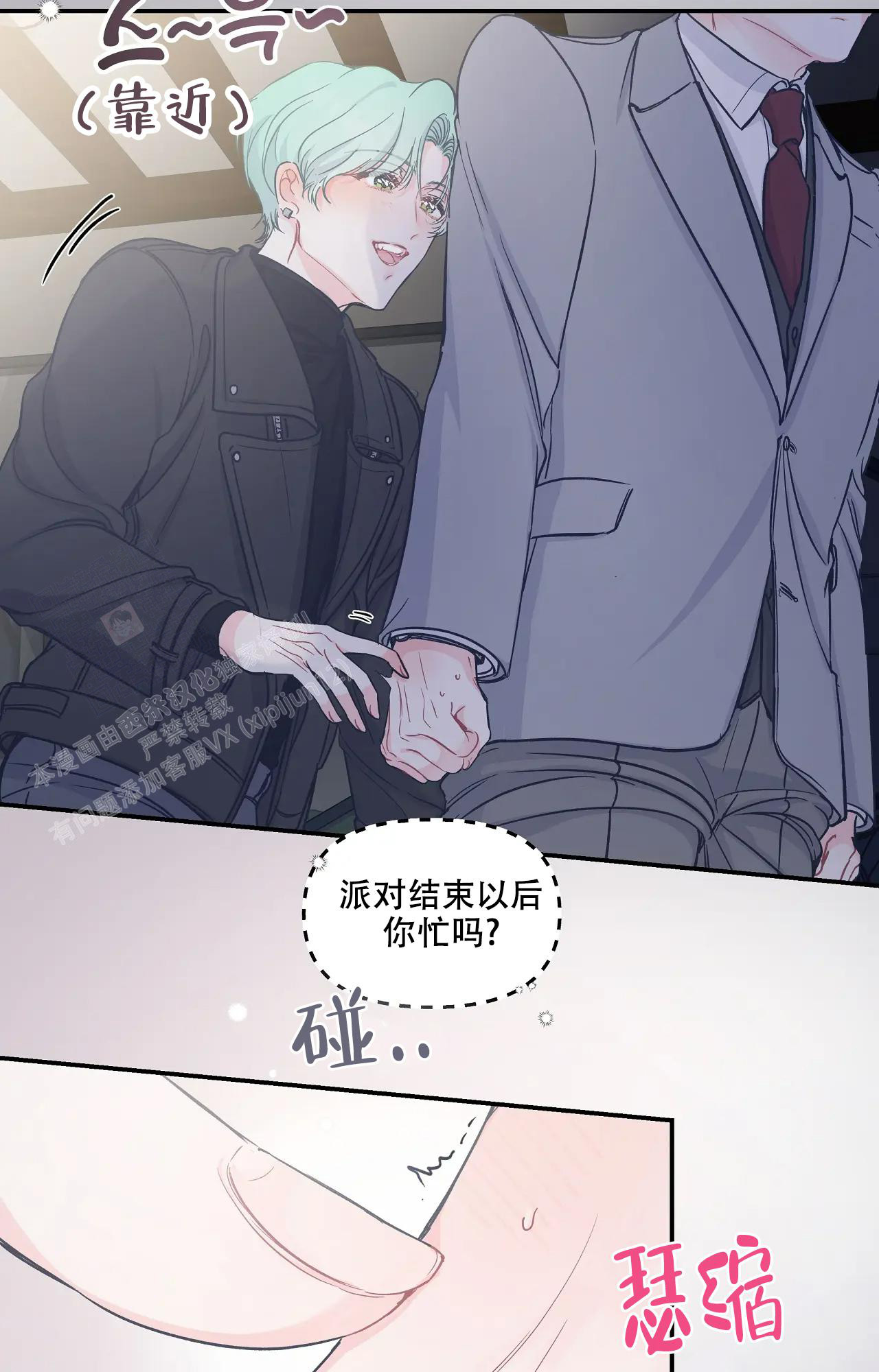 《爱情的反转》漫画最新章节第5话免费下拉式在线观看章节第【21】张图片