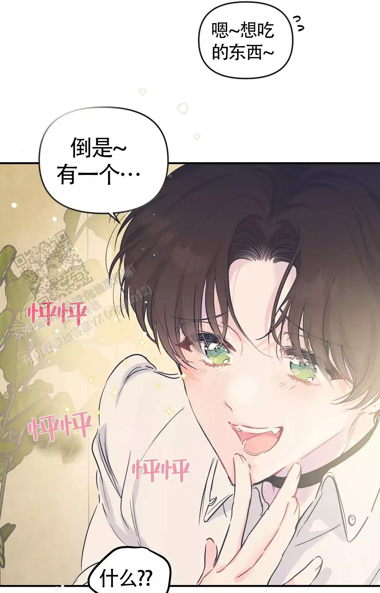 《爱情的反转》漫画最新章节第25话免费下拉式在线观看章节第【43】张图片