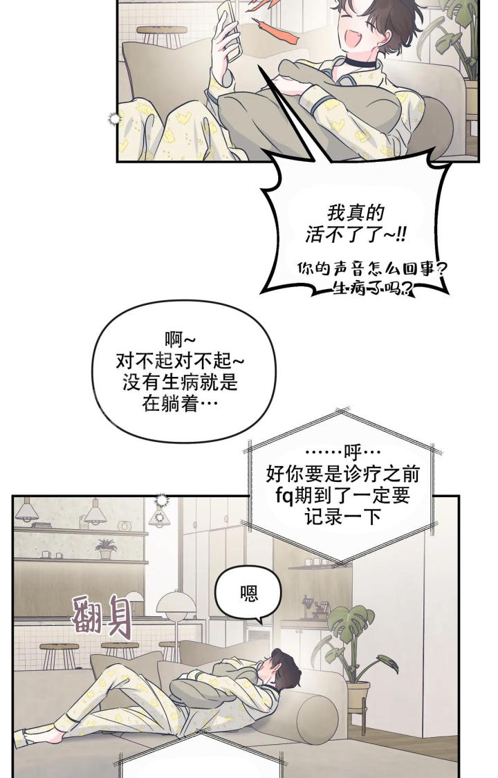 《爱情的反转》漫画最新章节第22话免费下拉式在线观看章节第【23】张图片