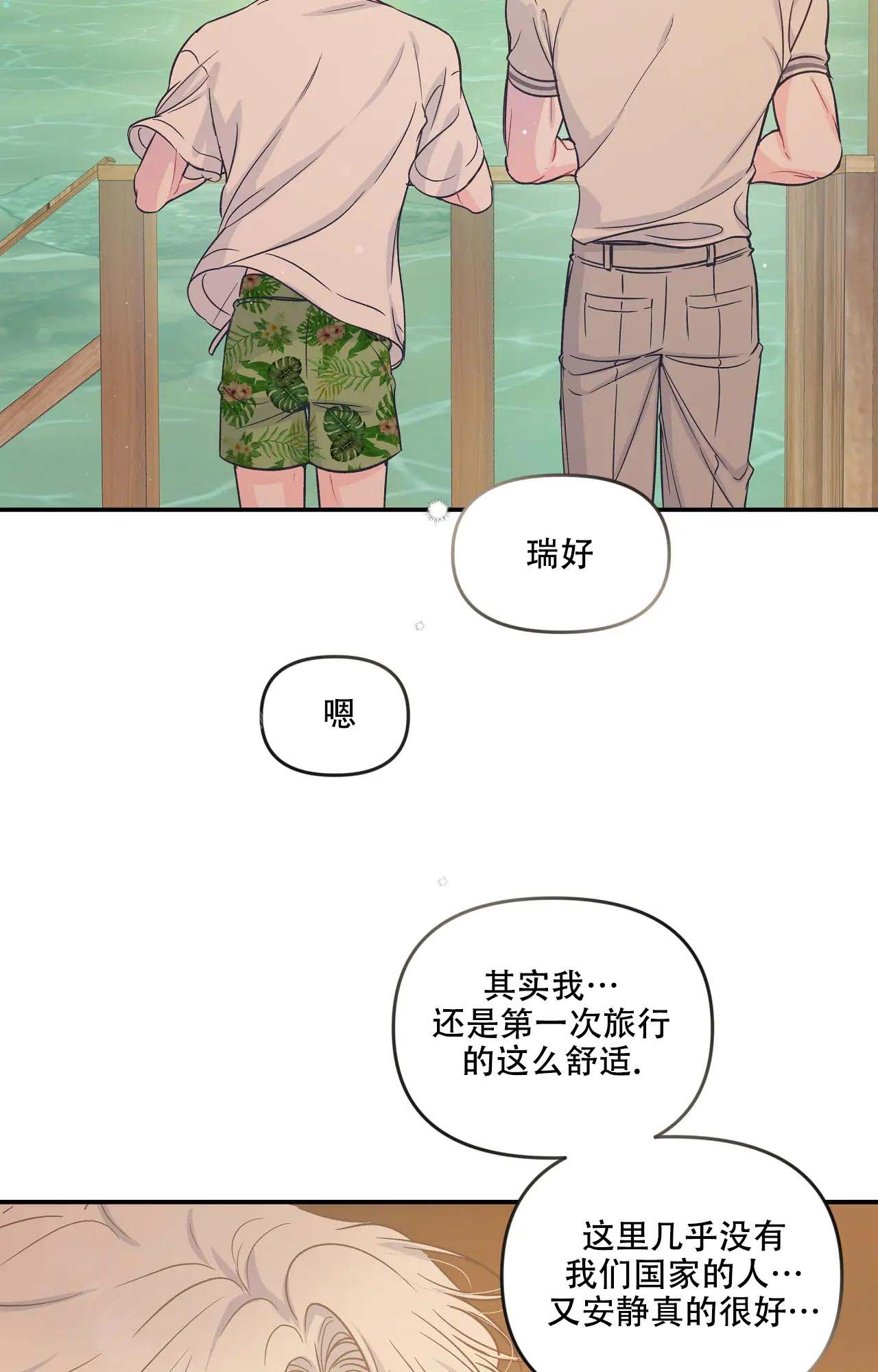 《爱情的反转》漫画最新章节第15话免费下拉式在线观看章节第【2】张图片