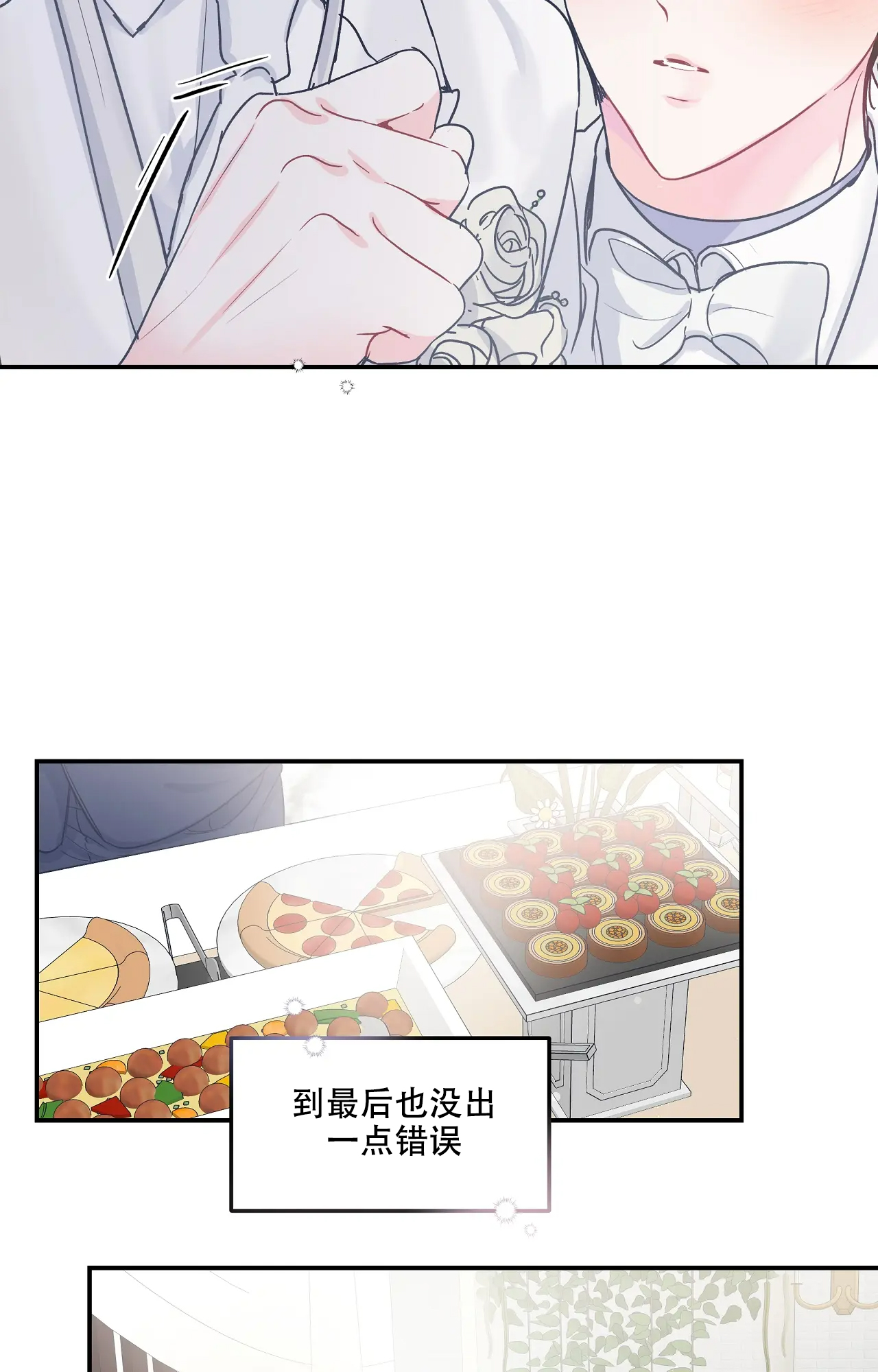 《爱情的反转》漫画最新章节第2话免费下拉式在线观看章节第【22】张图片