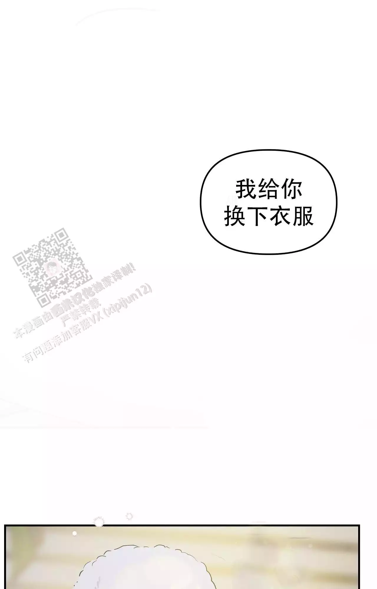 《爱情的反转》漫画最新章节第27话免费下拉式在线观看章节第【9】张图片