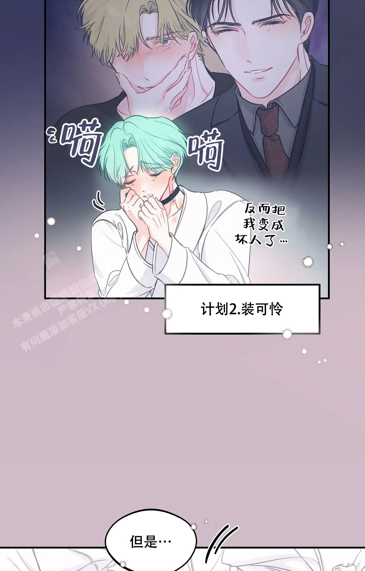 《爱情的反转》漫画最新章节第10话免费下拉式在线观看章节第【8】张图片