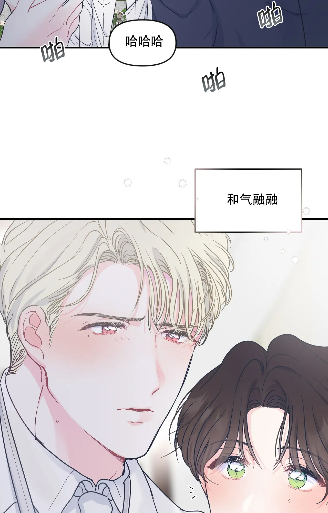 《爱情的反转》漫画最新章节第2话免费下拉式在线观看章节第【21】张图片