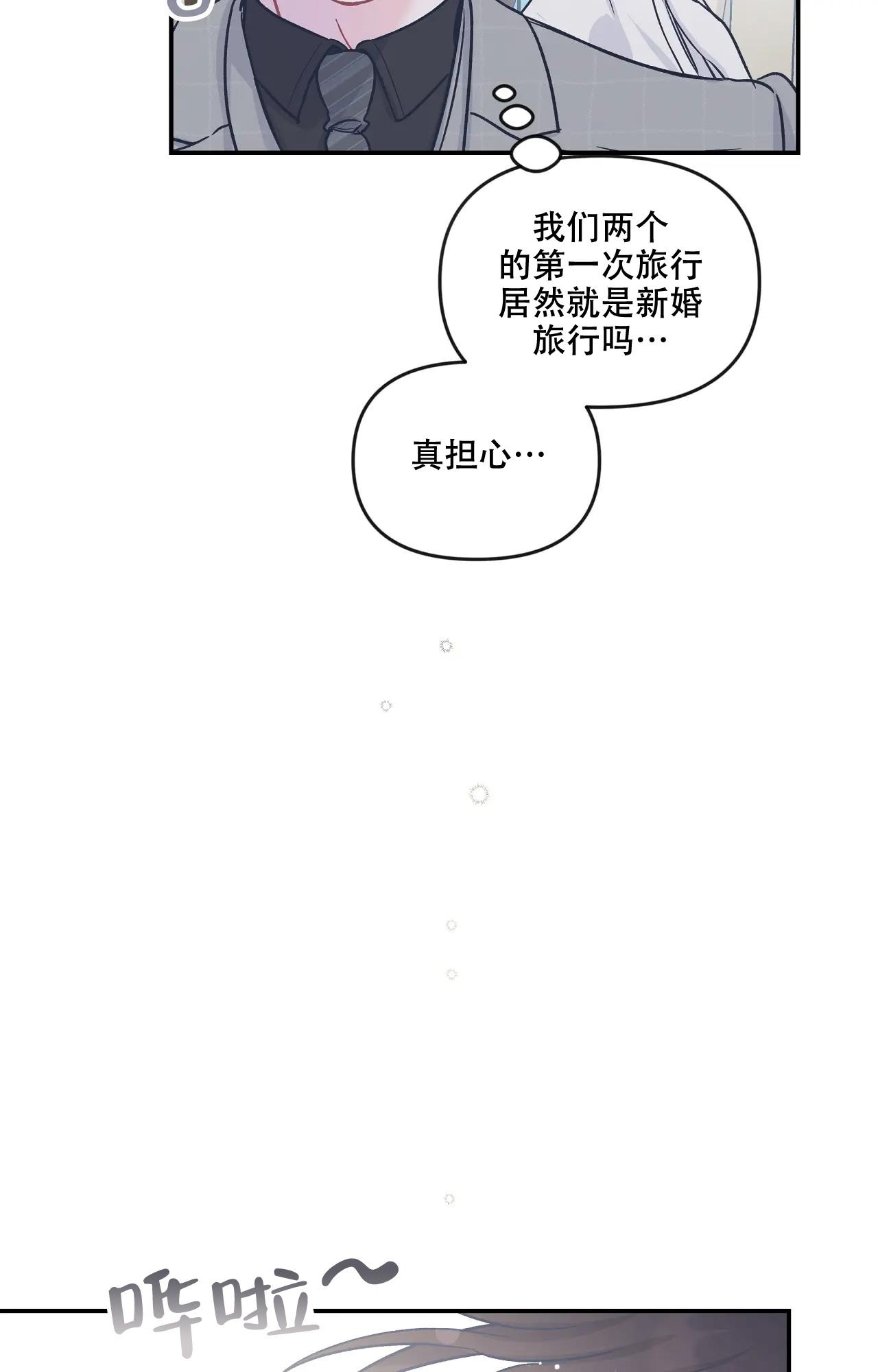 《爱情的反转》漫画最新章节第12话免费下拉式在线观看章节第【11】张图片