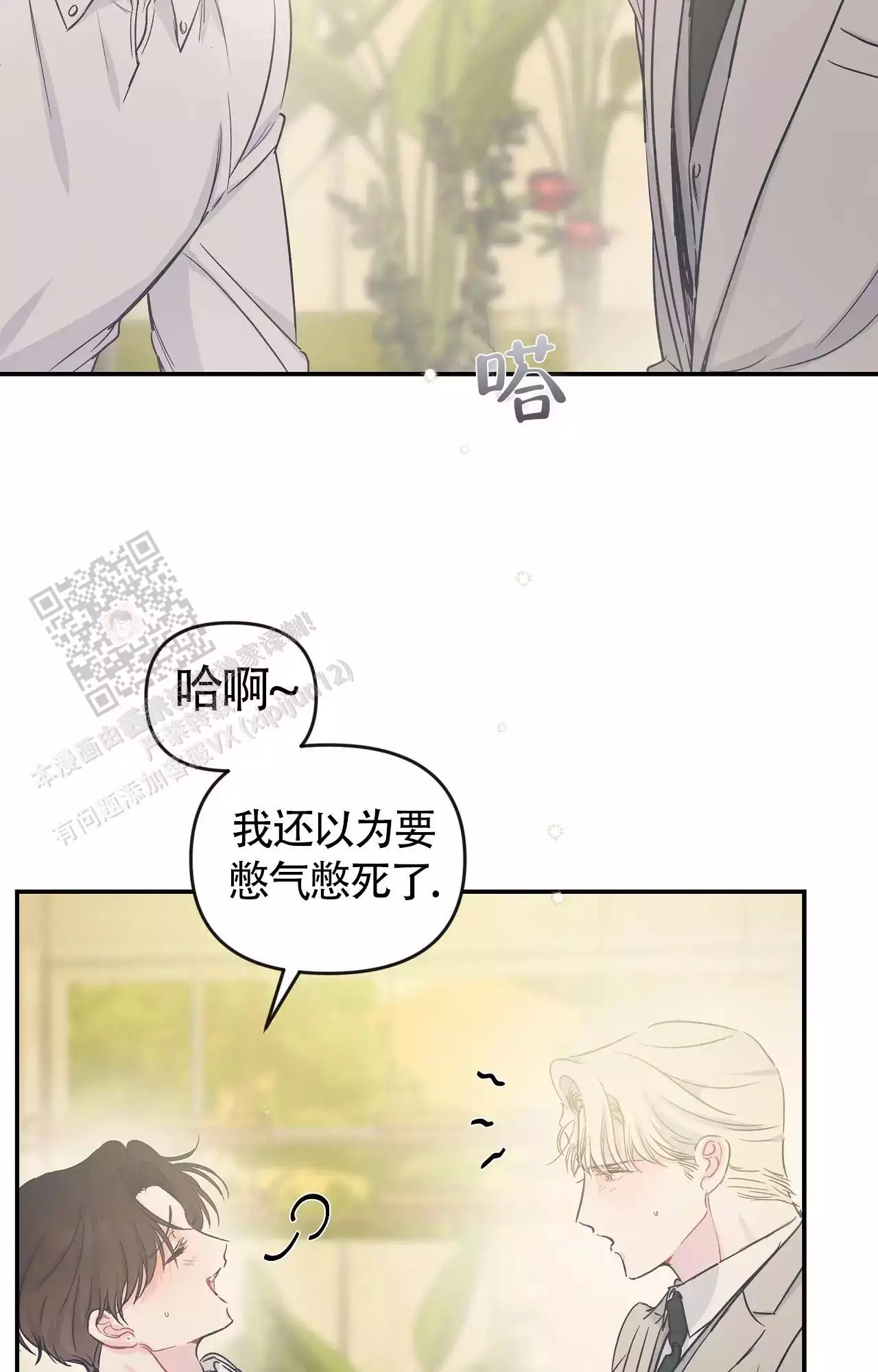 《爱情的反转》漫画最新章节第25话免费下拉式在线观看章节第【11】张图片