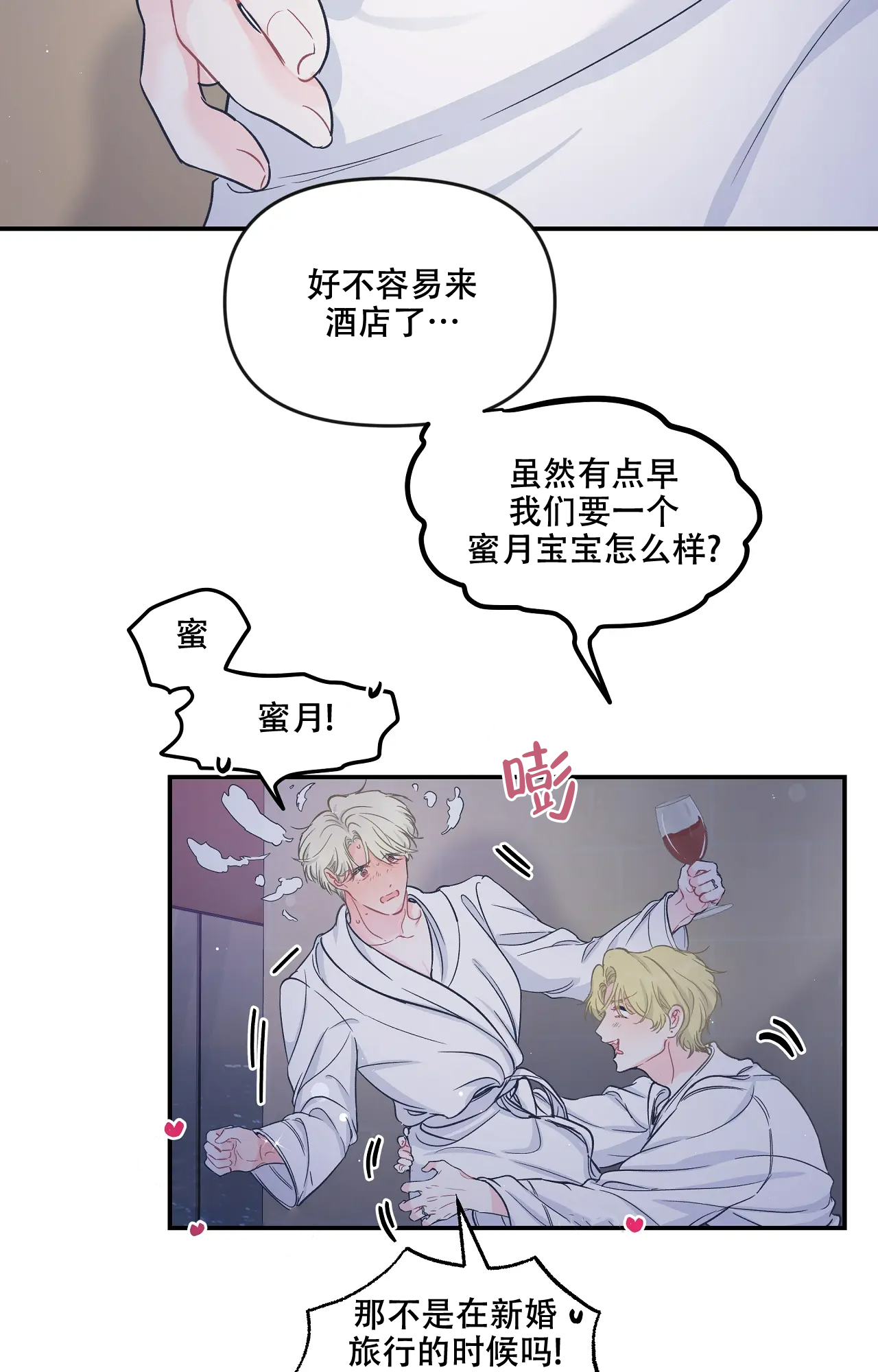 《爱情的反转》漫画最新章节第3话免费下拉式在线观看章节第【15】张图片