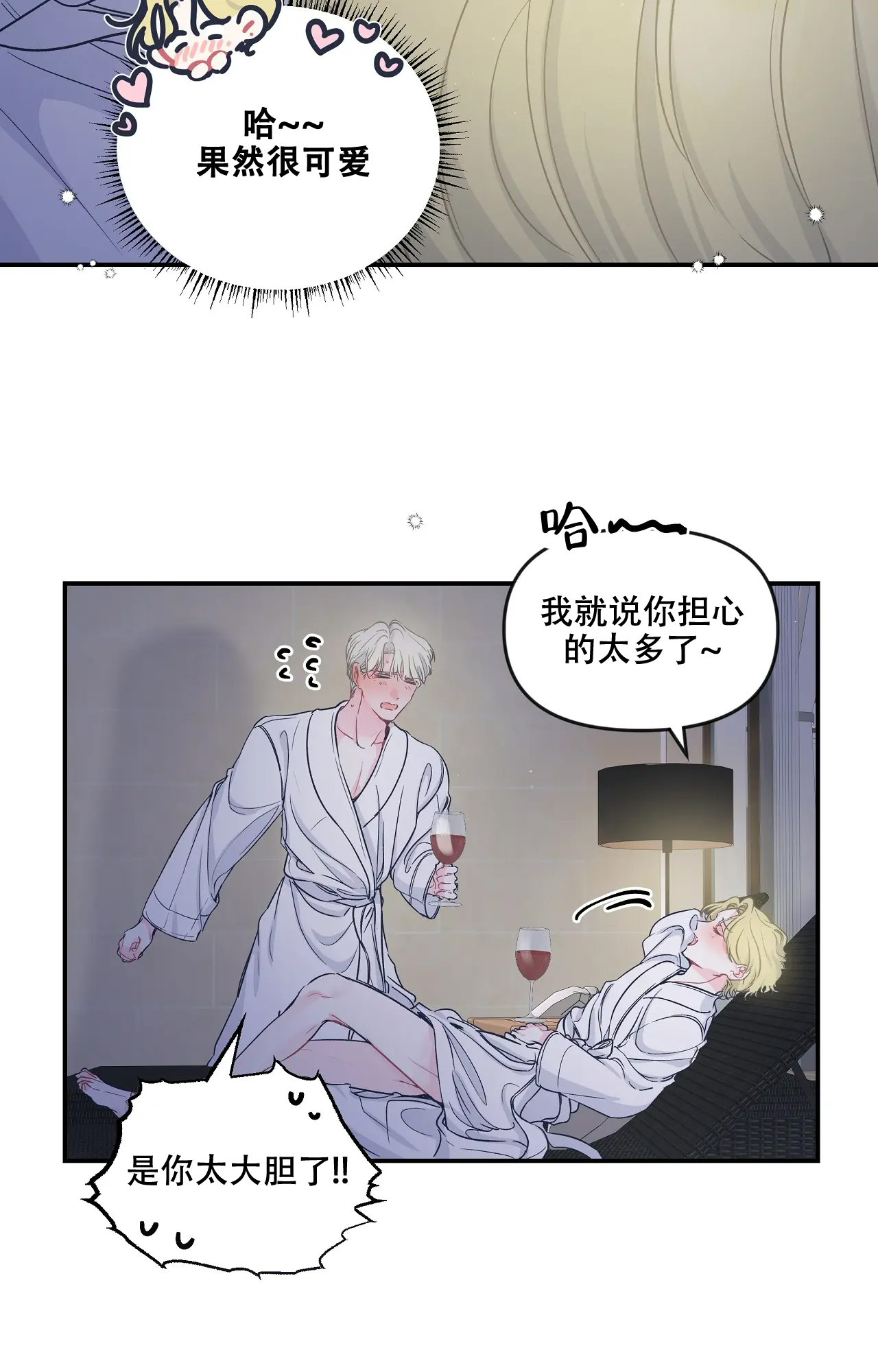 《爱情的反转》漫画最新章节第3话免费下拉式在线观看章节第【8】张图片