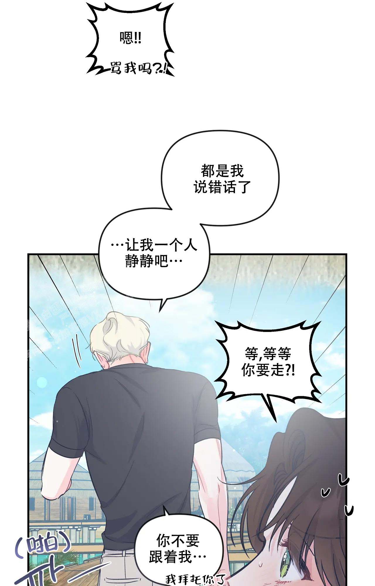 《爱情的反转》漫画最新章节第16话免费下拉式在线观看章节第【6】张图片