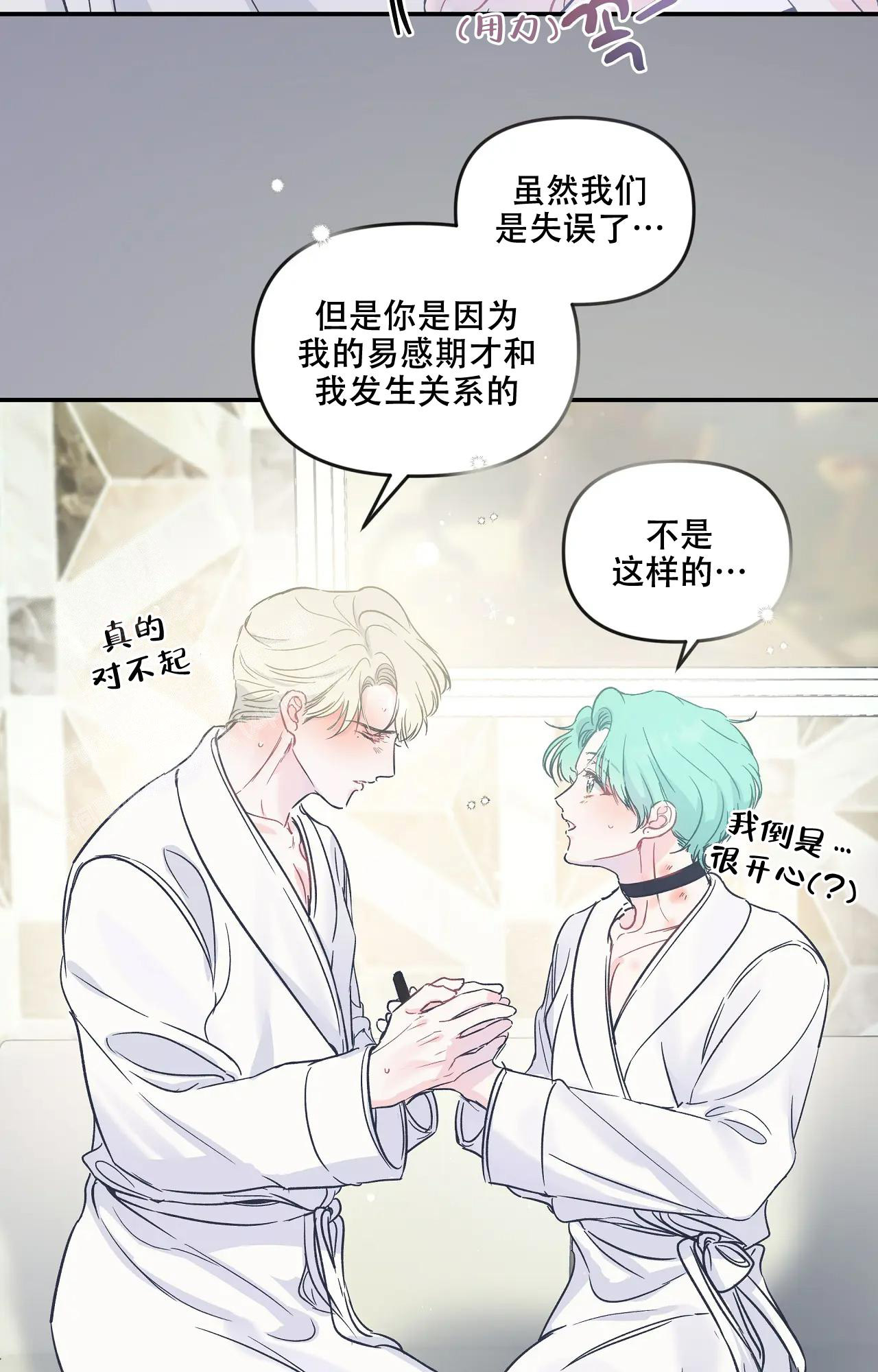 《爱情的反转》漫画最新章节第10话免费下拉式在线观看章节第【16】张图片