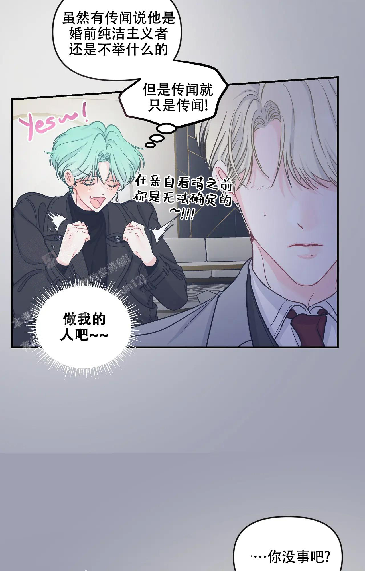 《爱情的反转》漫画最新章节第5话免费下拉式在线观看章节第【18】张图片