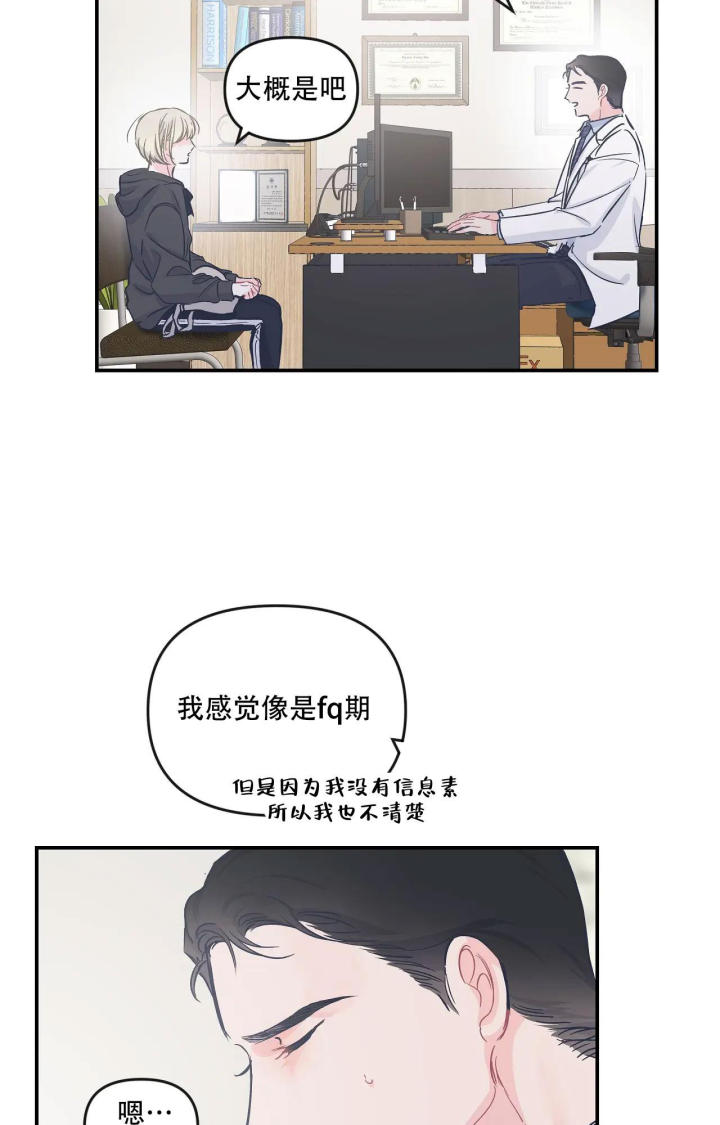 《爱情的反转》漫画最新章节第23话免费下拉式在线观看章节第【9】张图片