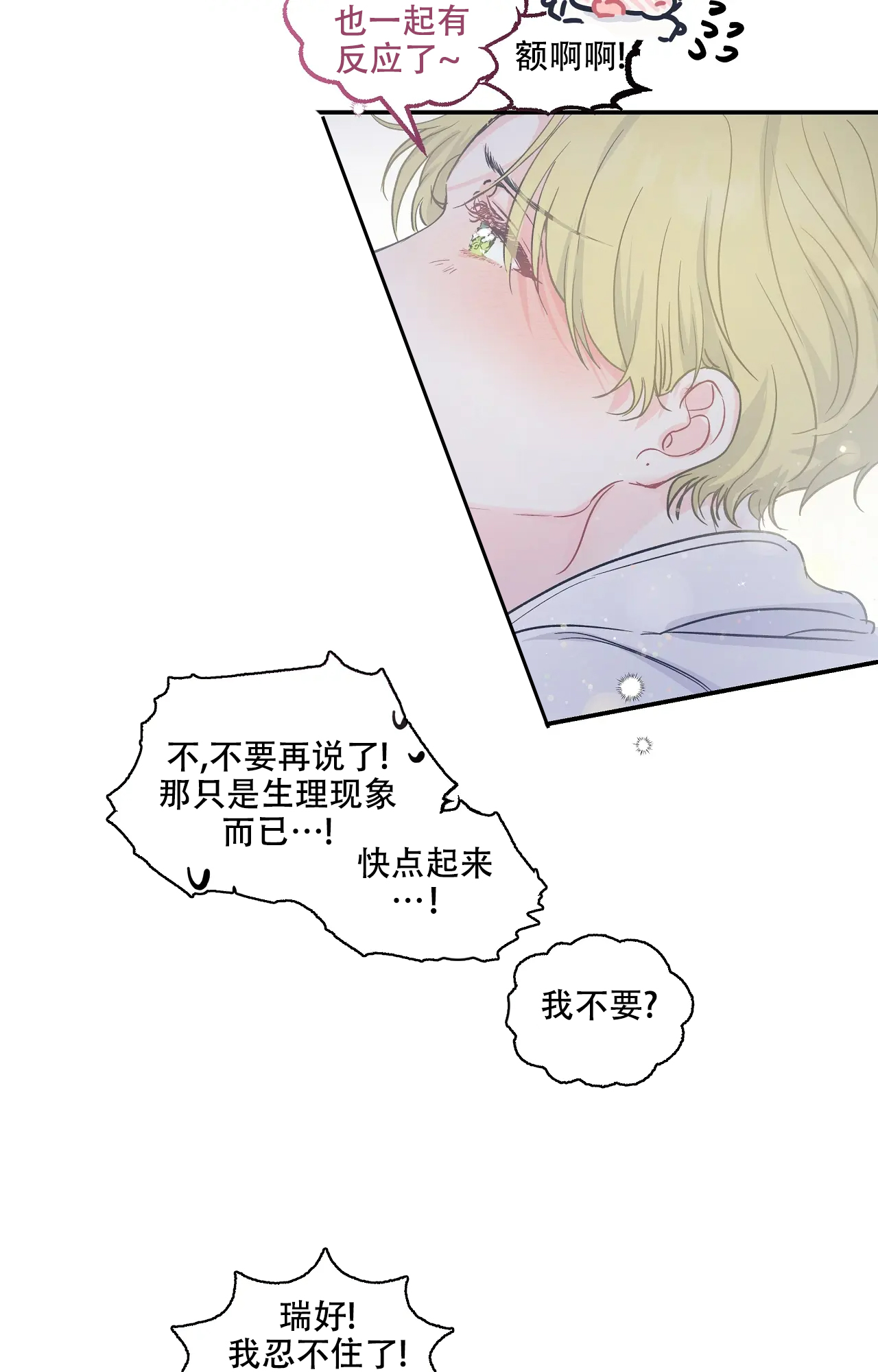 《爱情的反转》漫画最新章节第3话免费下拉式在线观看章节第【20】张图片