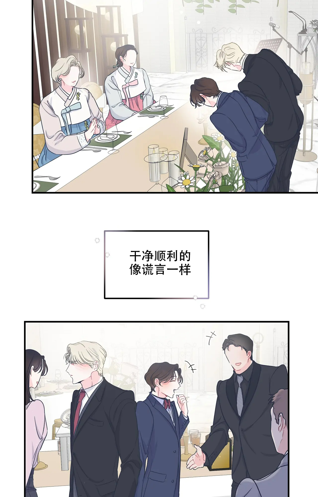 《爱情的反转》漫画最新章节第2话免费下拉式在线观看章节第【23】张图片